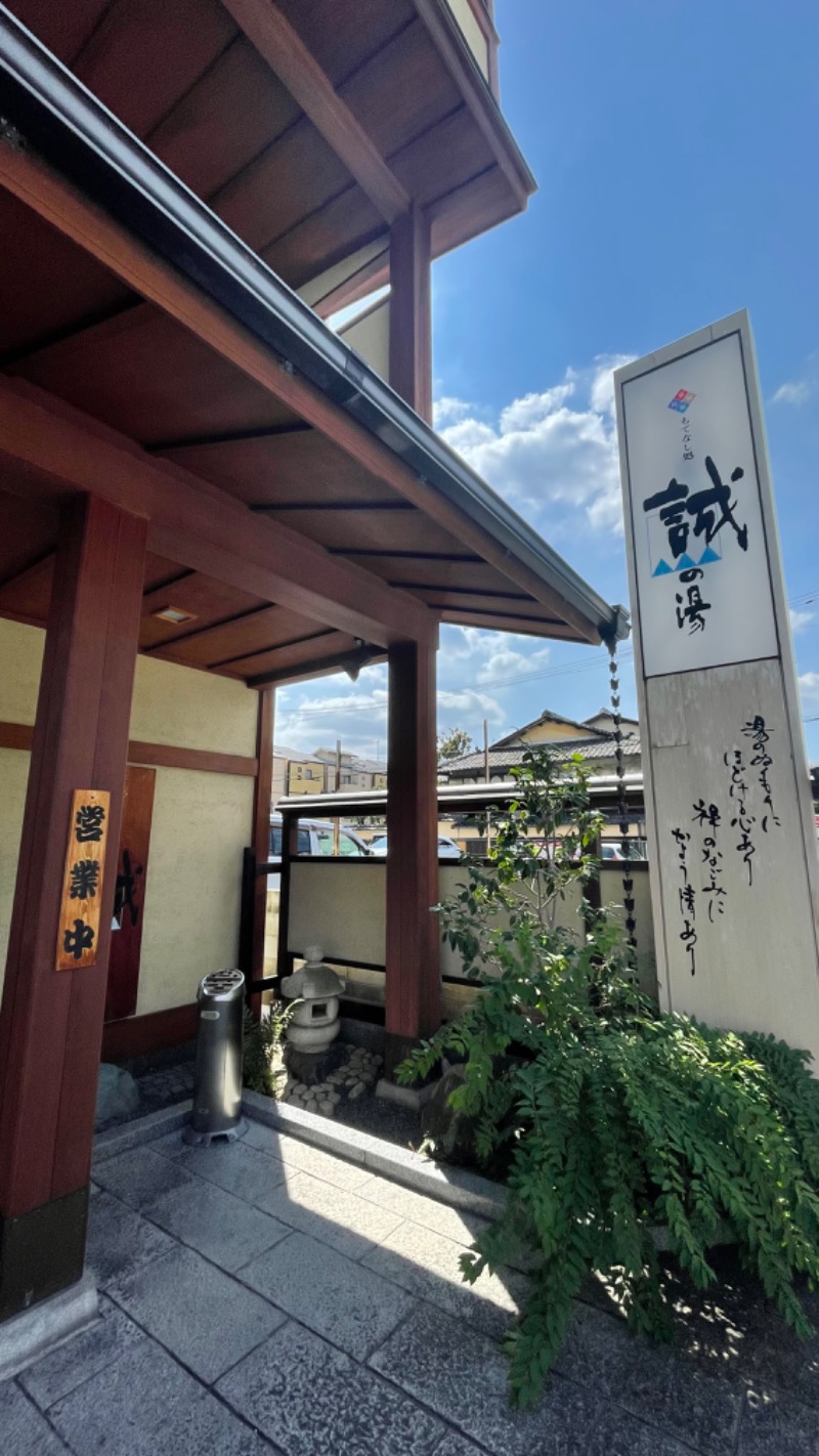 ひよっこサウナー🐣さんの湯の宿 松栄 (誠の湯)のサ活写真