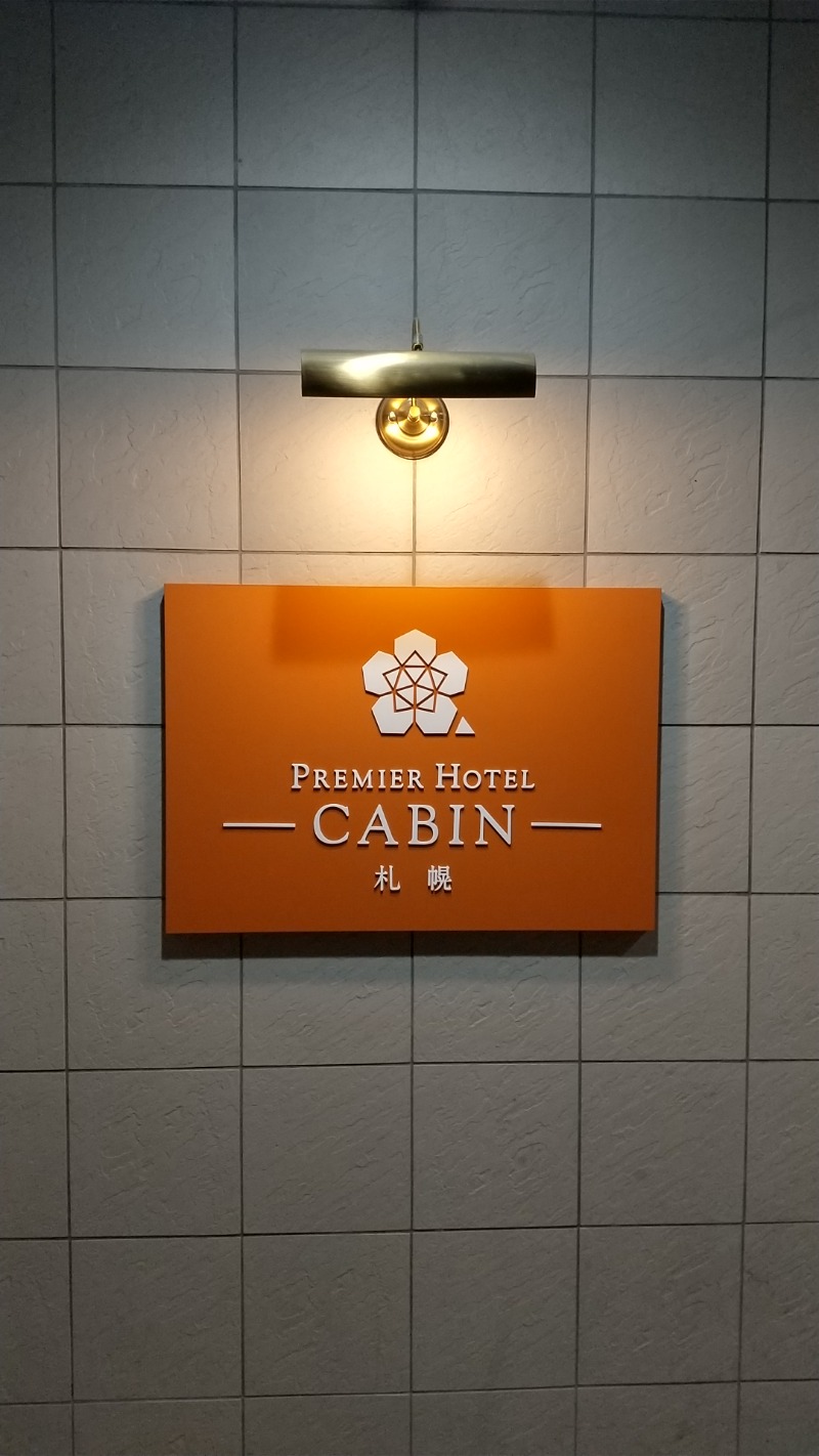 ピエさんのプレミアホテル-CABIN-札幌のサ活写真