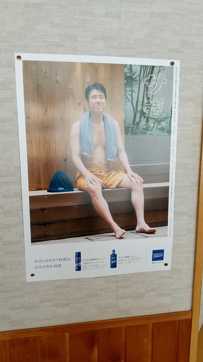 ピエさんの吹上温泉保養センター 白銀荘のサ活写真