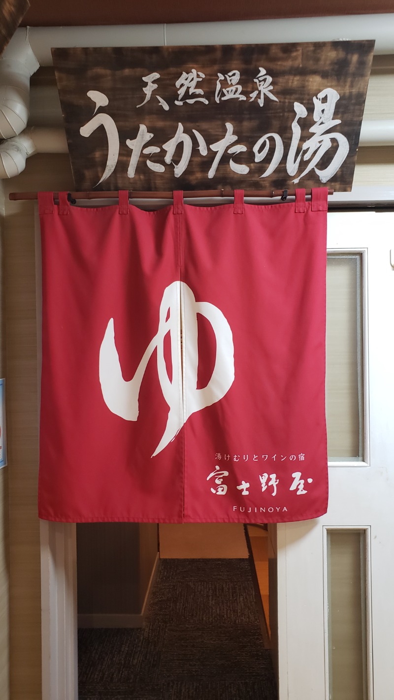 メーテルさんのCHATERAISE HOTEL 旅館 富士野屋のサ活写真