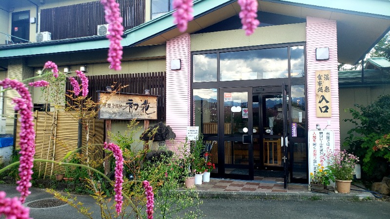 メーテルさんの正徳寺温泉初花のサ活写真