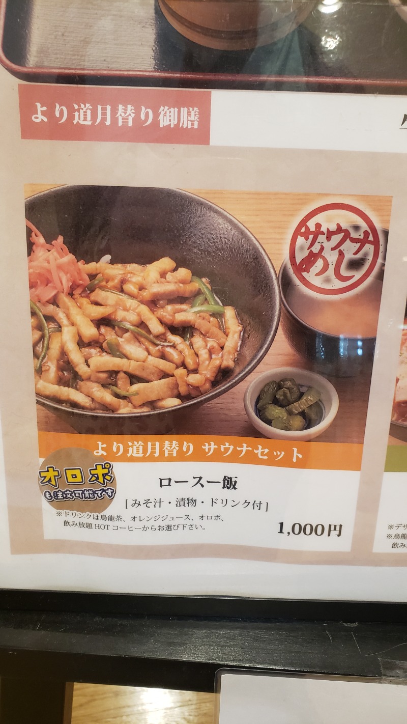 メーテルさんの山梨泊まれる温泉 より道の湯のサ活写真