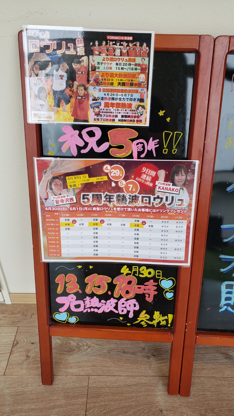 メーテルさんの山梨泊まれる温泉 より道の湯のサ活写真