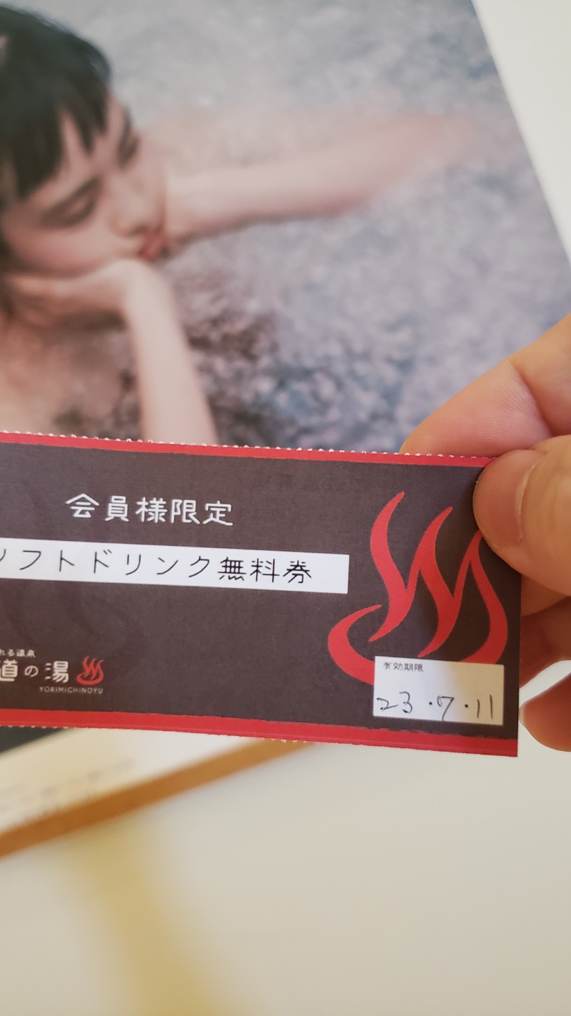 メーテルさんの山梨泊まれる温泉 より道の湯のサ活写真