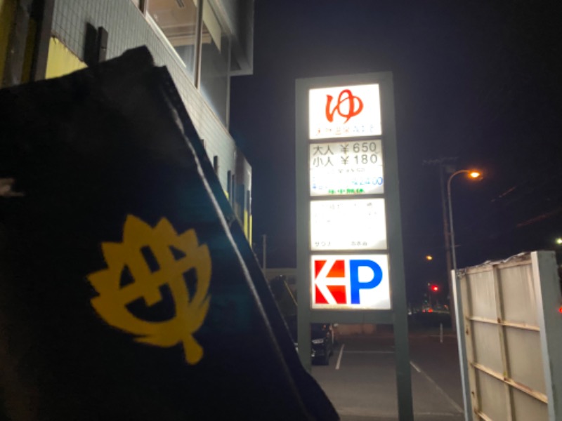 ザクおじさんの天然温泉あしべ屯田のサ活写真