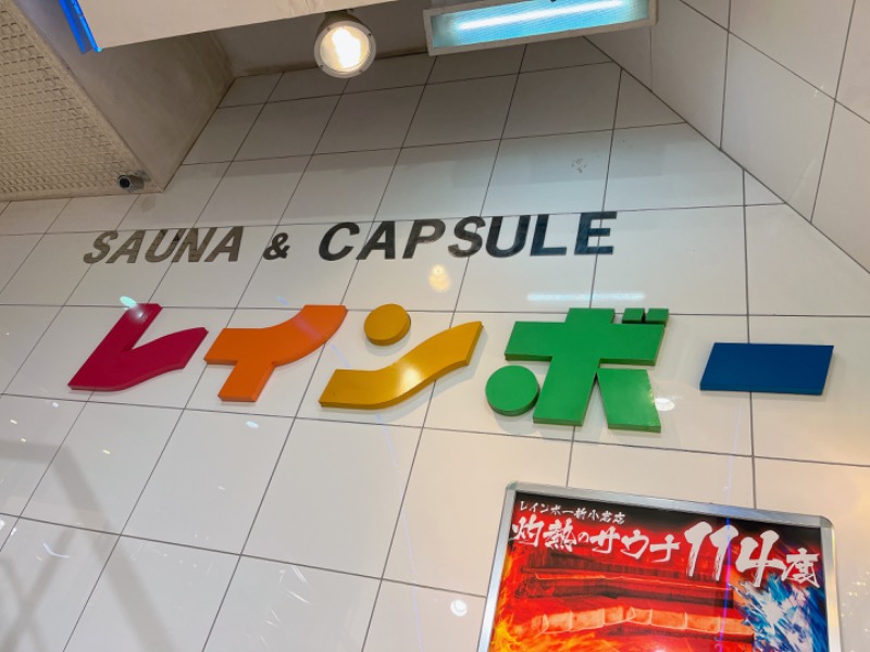 けんちゃんさんのサウナ&カプセルホテル レインボー新小岩店のサ活写真