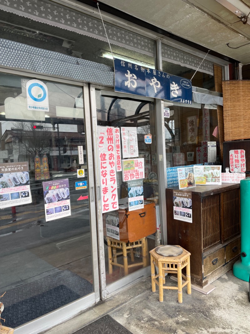 ＡＫＰさんの湯の華銭湯 瑞祥 松本館のサ活写真