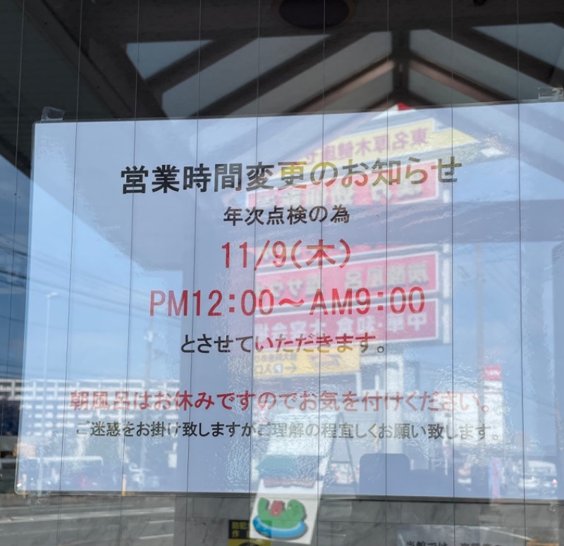 ＡＫＰさんの湯乃泉 東名厚木健康センターのサ活写真