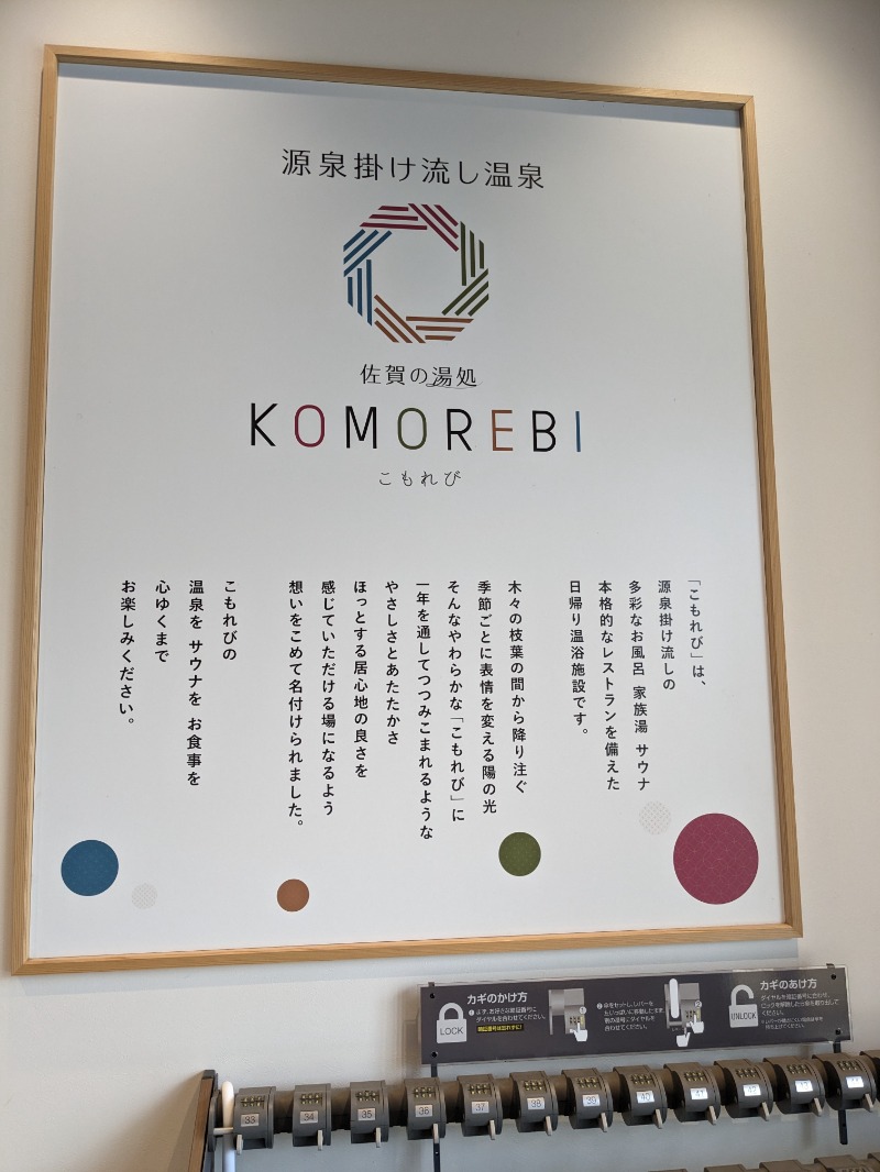 Ayurさんの佐賀の湯処 KOMOREBIのサ活写真