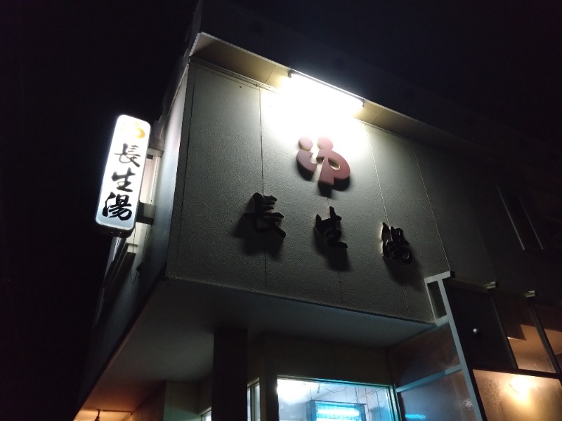 むむむさんの長生湯のサ活写真