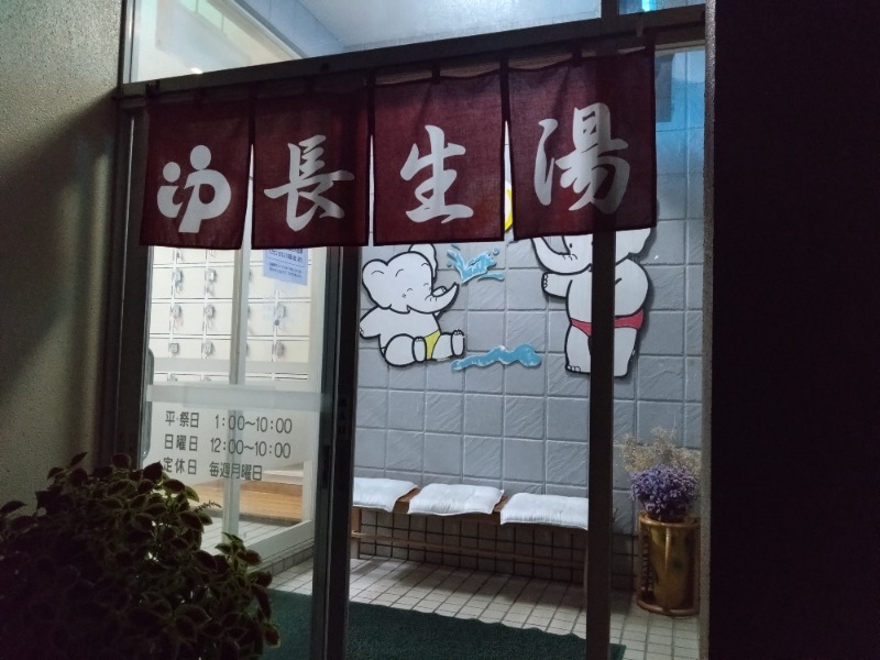 むむむさんの長生湯のサ活写真