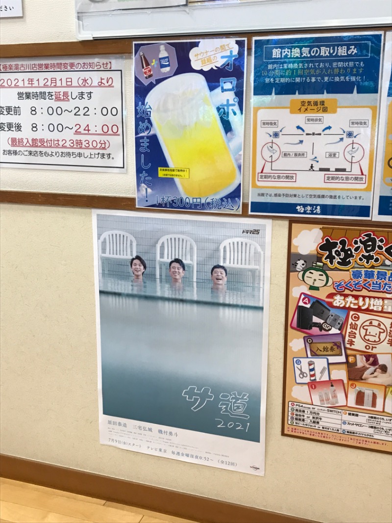 SAUNOAさんの極楽湯古川店のサ活写真