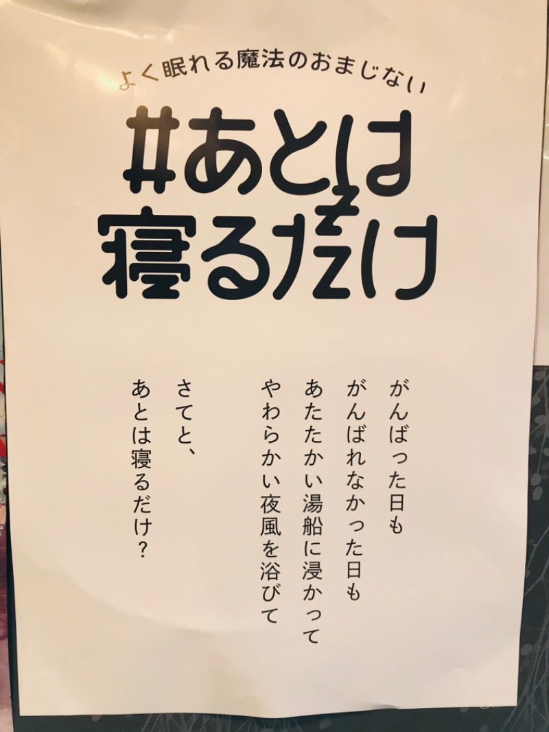 焼け石にアロマ水さんのひだまりの泉 萩の湯のサ活写真