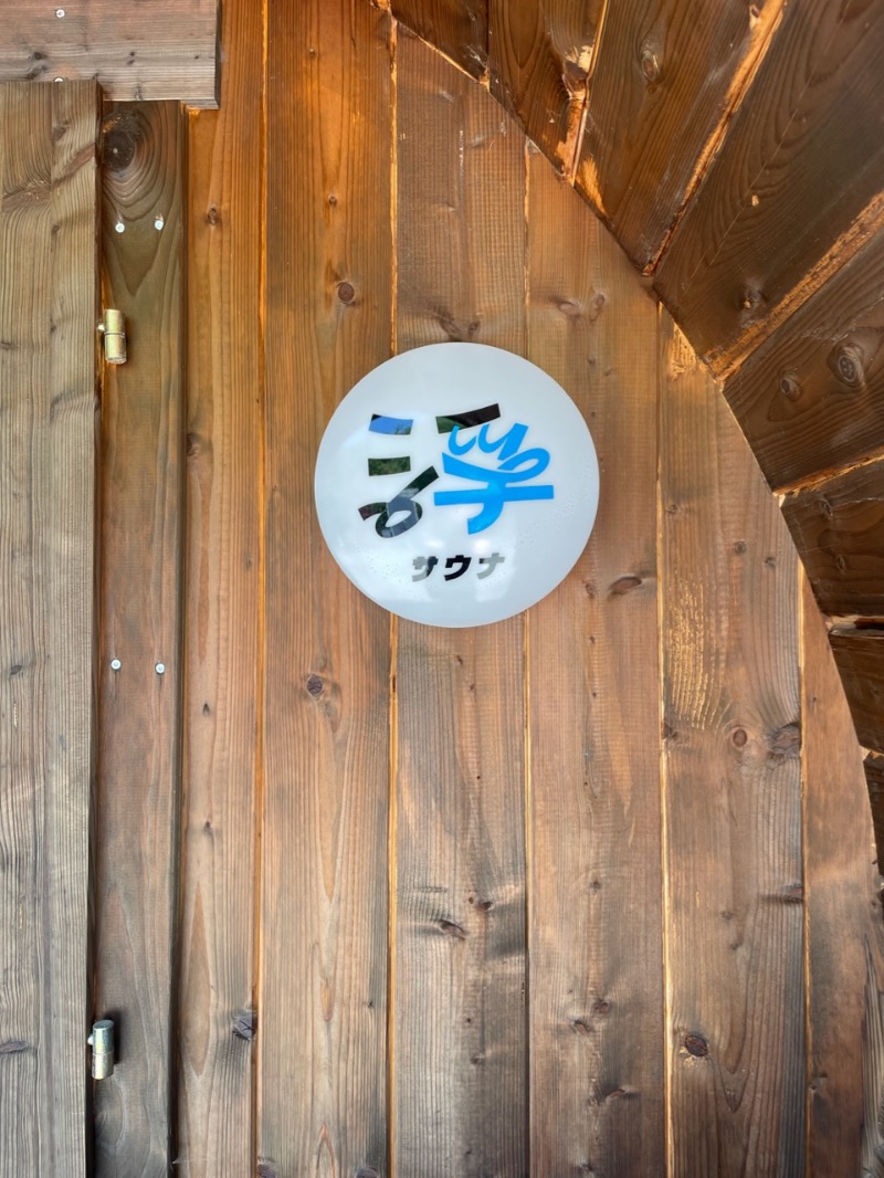 tiku.tikuさんの浮サウナ(fuu sauna)のサ活写真