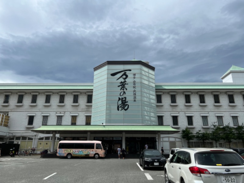 ゆらぎのシャワーさんの博多・由布院・武雄温泉 万葉の湯のサ活写真