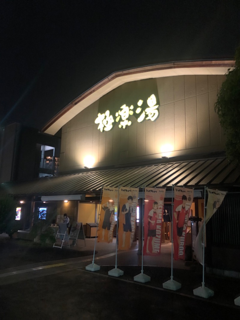 初心者さんの極楽湯 和光店のサ活写真