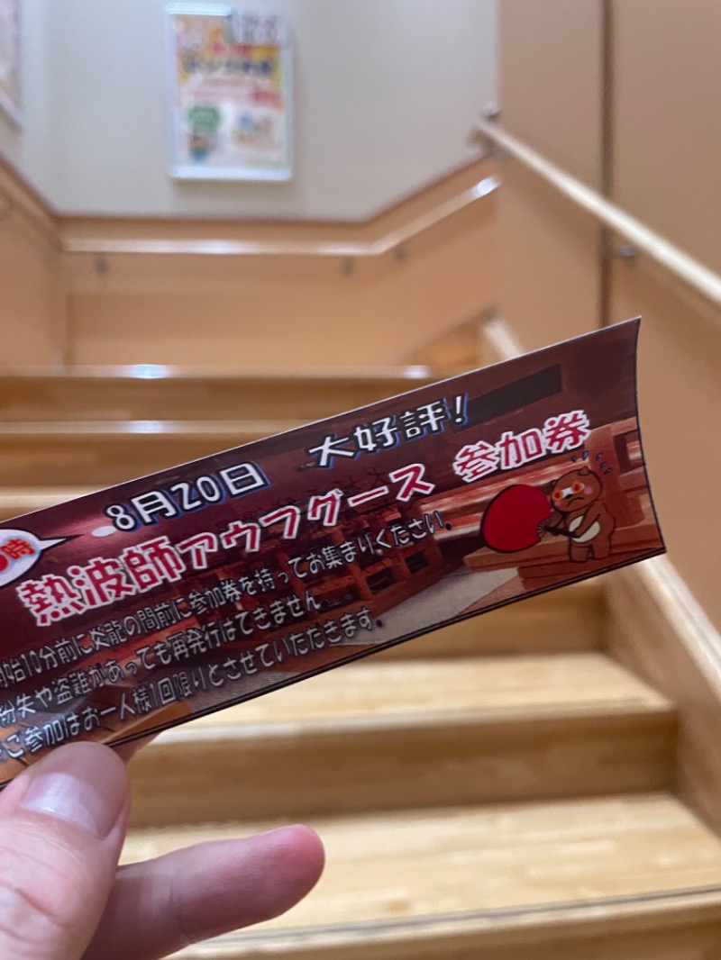 みーちん٩( 'ω' )وさんの大垣天然温泉 湯の城のサ活写真