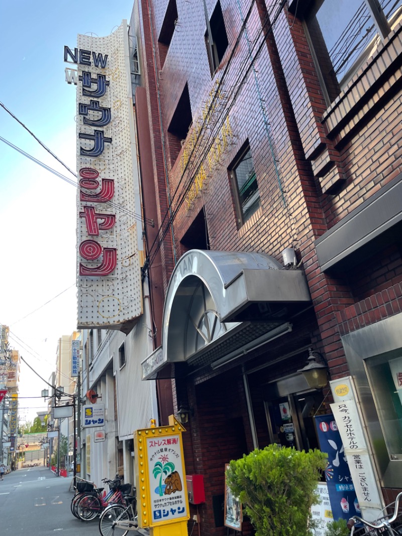 みーちん٩( 'ω' )وさんのサウナシャンのサ活写真