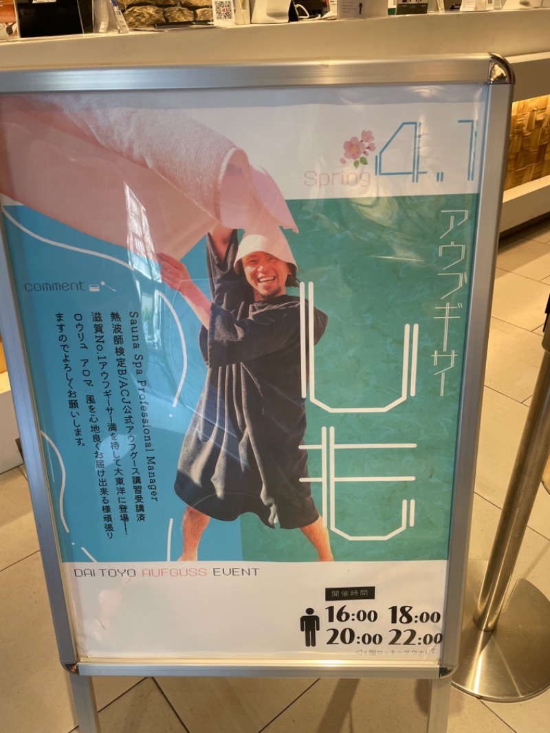 みーちん٩( 'ω' )وさんのサウナ&スパ カプセルホテル 大東洋のサ活写真