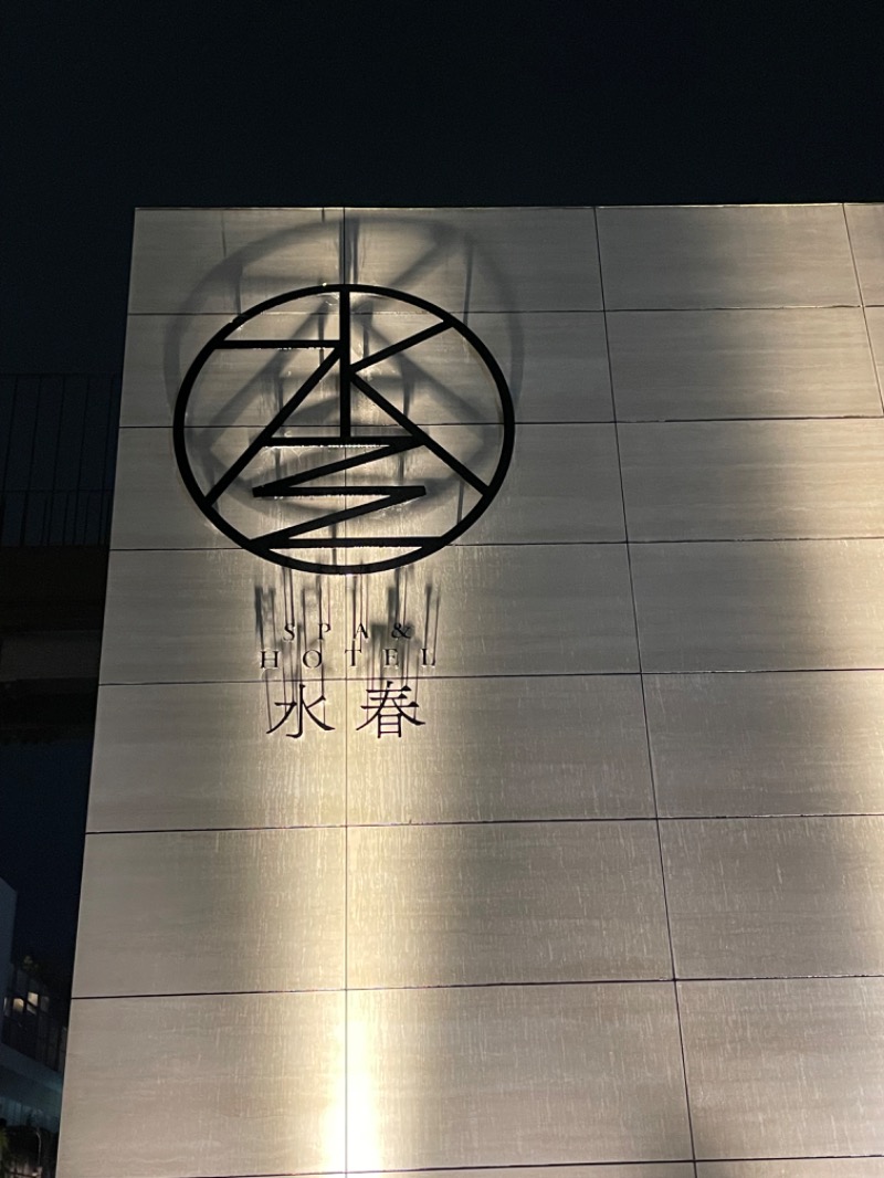 みーちん٩( 'ω' )وさんのSPA&HOTEL水春 松井山手のサ活写真