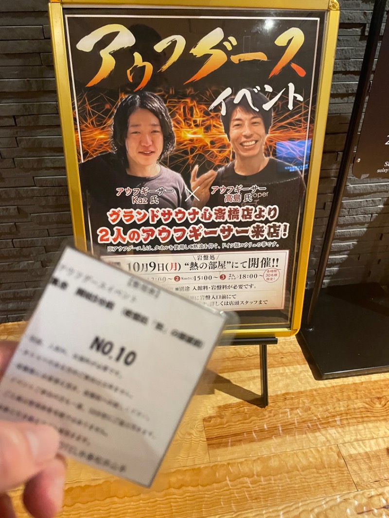みーちん٩( 'ω' )وさんのSPA&HOTEL水春 松井山手のサ活写真