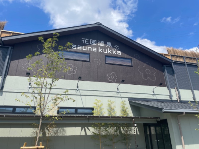 みーちん٩( 'ω' )وさんの花園温泉 sauna kukkaのサ活写真