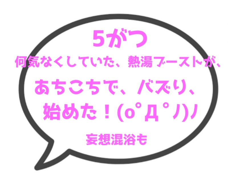 🔥あちちシャンプー🔥さんの笑福の湯のサ活写真