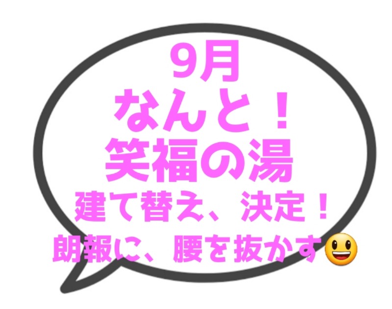 🔥あちちシャンプー🔥さんの笑福の湯のサ活写真