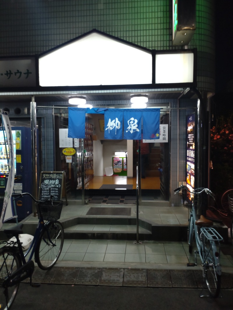 MR.SAUNAさんの堤柳泉(ていりゅうせん)のサ活写真