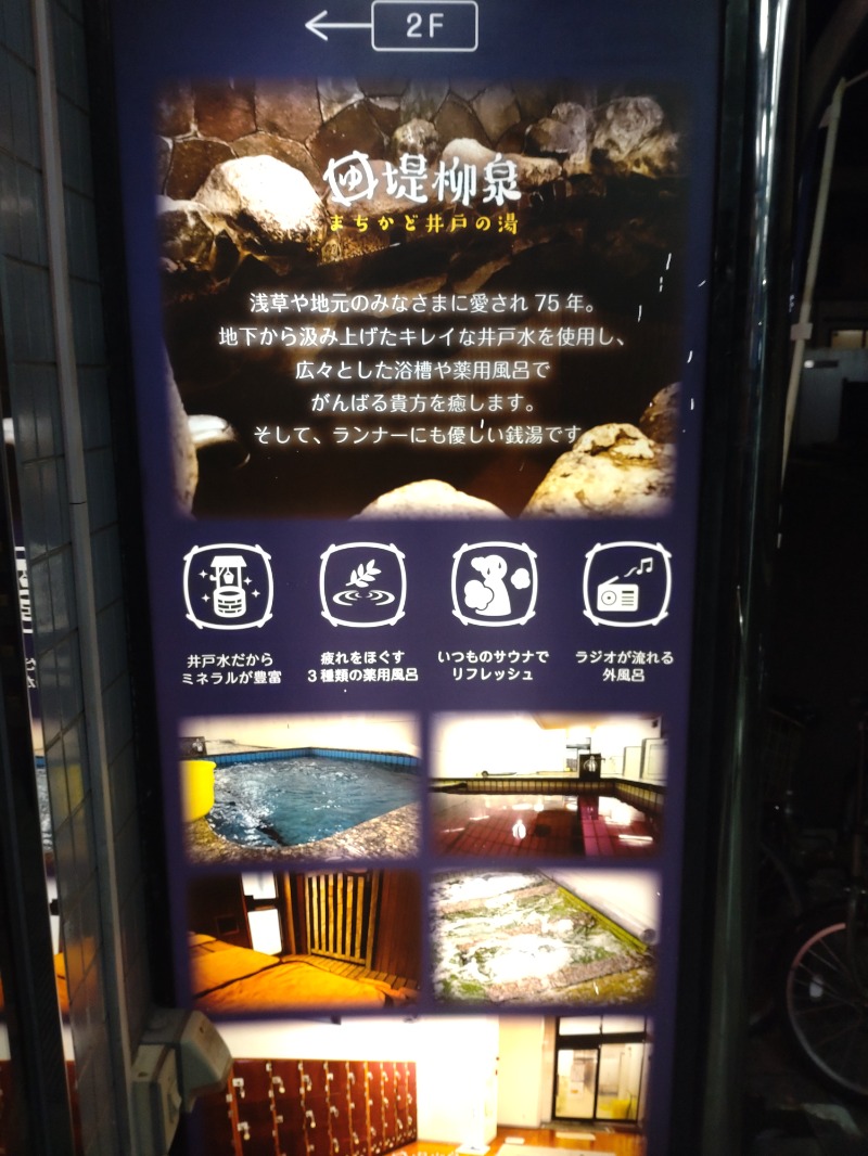 MR.SAUNAさんの堤柳泉(ていりゅうせん)のサ活写真