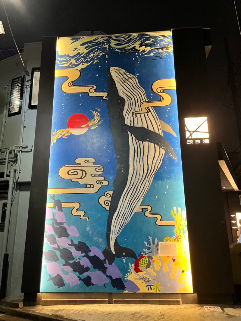 みちさんの改良湯のサ活写真