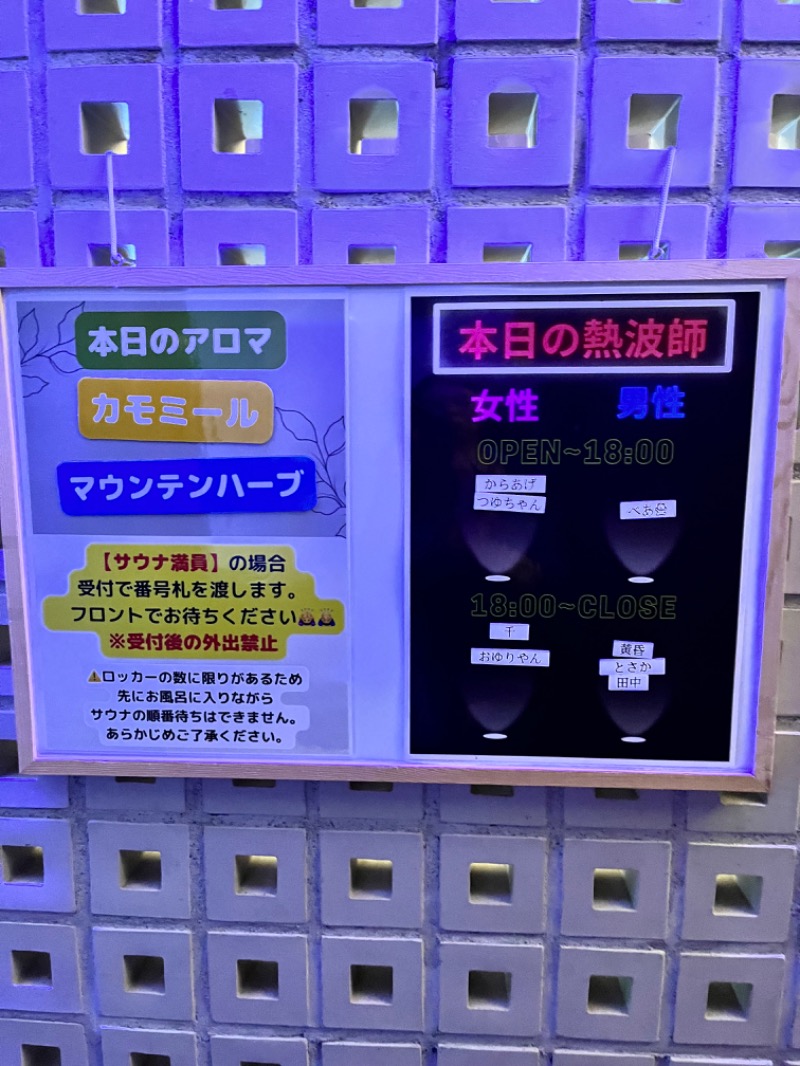 みちさんの改良湯のサ活写真