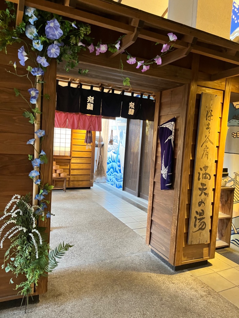 みちさんの天然温泉 満天の湯のサ活写真