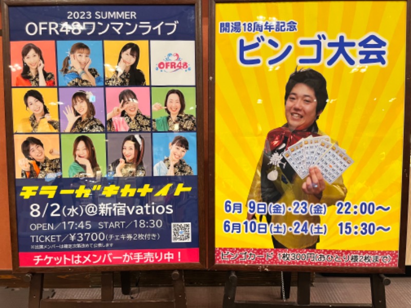 みちさんの天然温泉 満天の湯のサ活写真