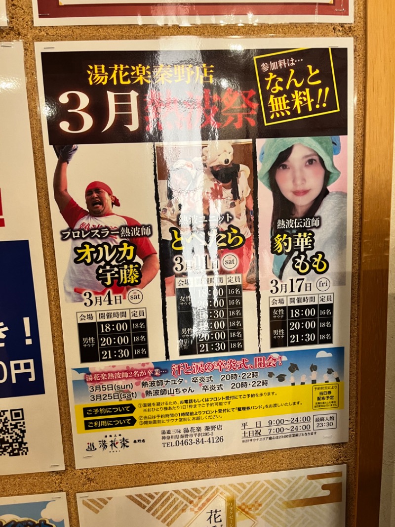 みちさんのSAUNA&SPA 湯花楽秦野店のサ活写真