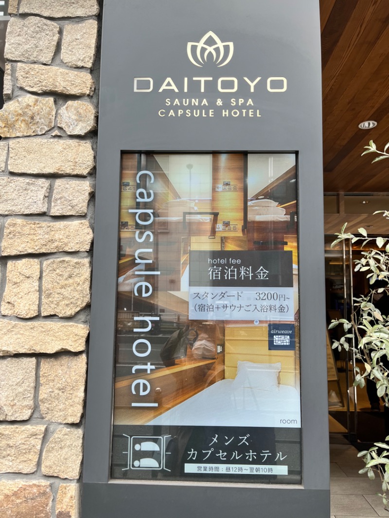 みちさんの大東洋レディススパのサ活写真