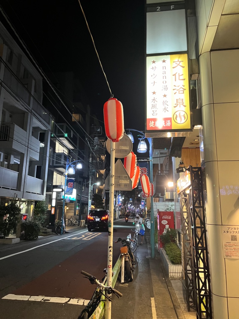 みちさんの文化浴泉のサ活写真