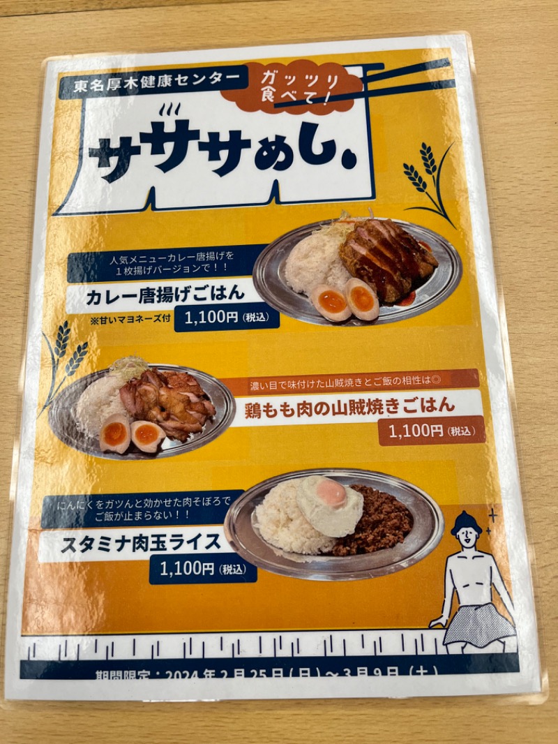 みちさんの湯乃泉 東名厚木健康センターのサ活写真