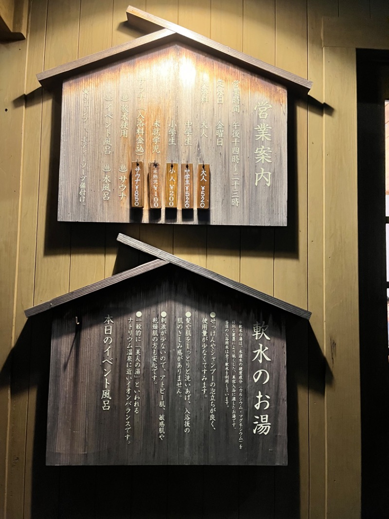 みちさんの大蔵湯のサ活写真