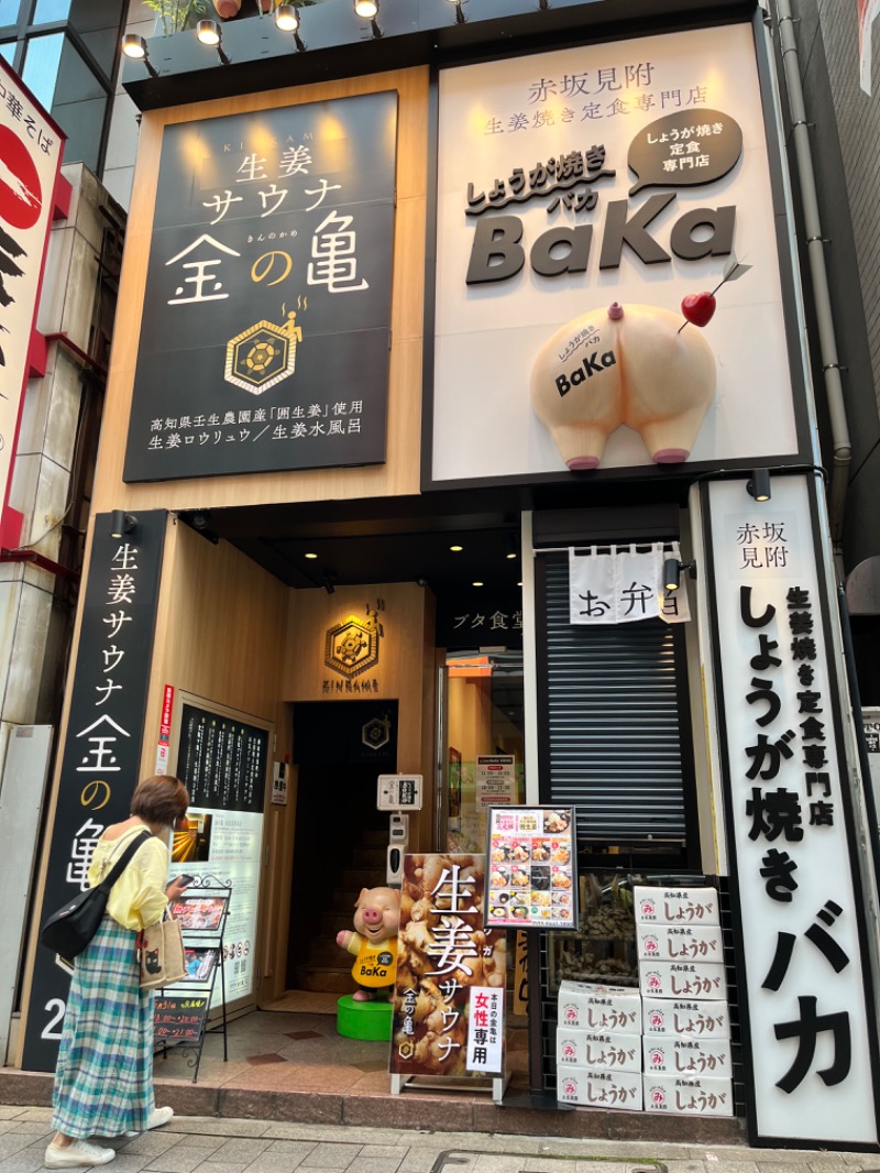 みちさんの生姜サウナ 金の亀のサ活写真