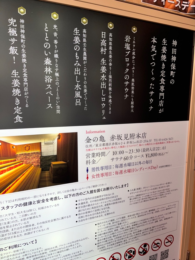 みちさんの生姜サウナ 金の亀のサ活写真