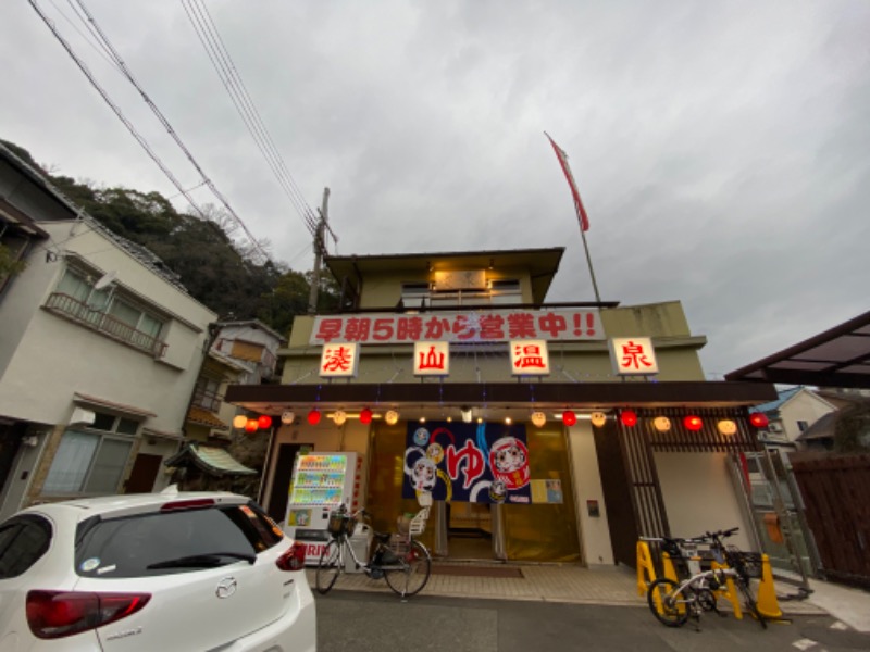 わきさんの湊山温泉のサ活写真