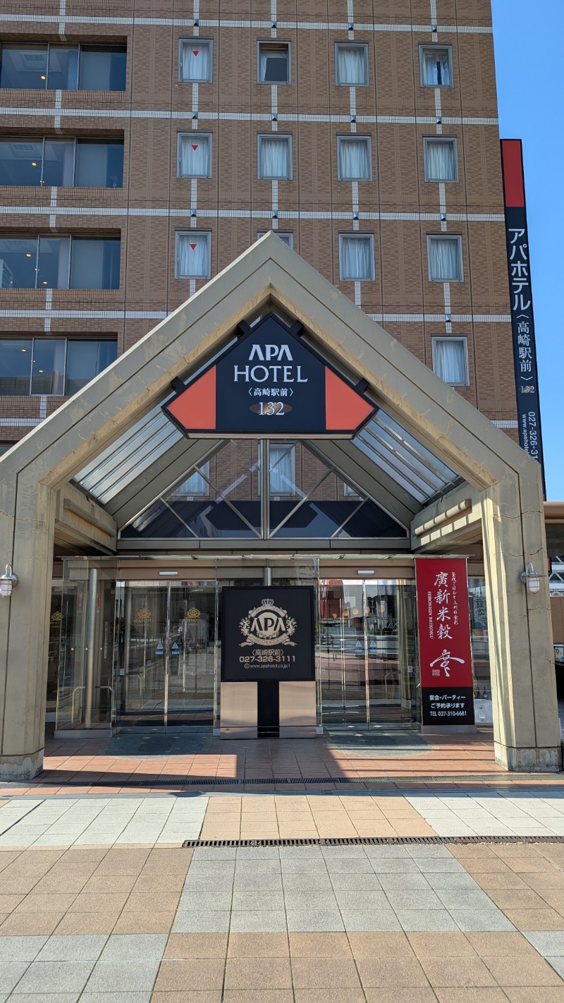 いるかさんのアパホテル 高崎駅前のサ活写真