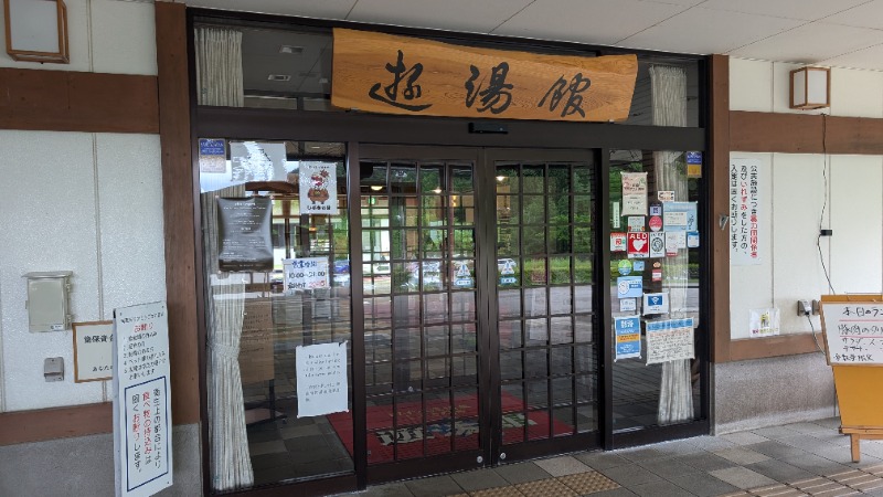 いるかさんの宇津江四十八滝温泉しぶきの湯 遊湯館のサ活写真