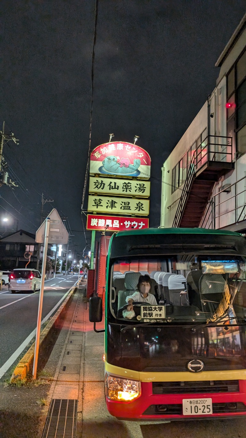 いるかさんの湯乃泉 草加健康センターのサ活写真