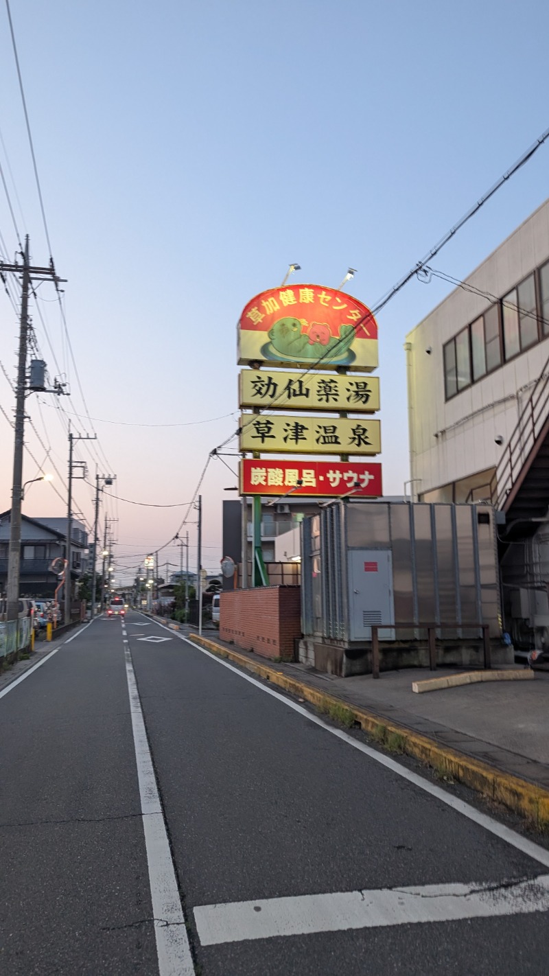 いるかさんの湯乃泉 草加健康センターのサ活写真