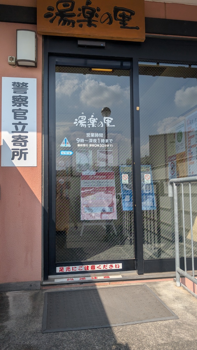 いるかさんの湯楽の里 松戸店のサ活写真