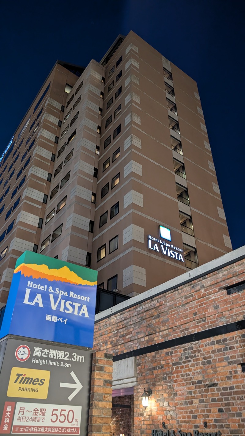 いるかさんのラビスタ函館ベイのサ活写真