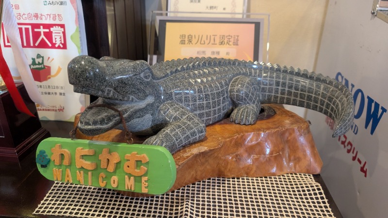 いるかさんの大鰐町地域交流センター 鰐come(ワニカム)のサ活写真