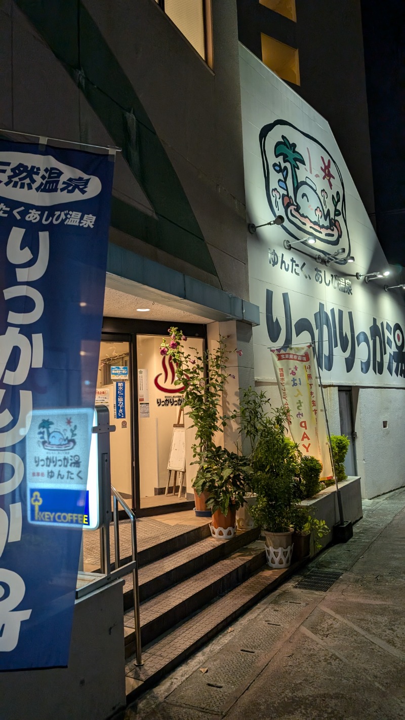 いるかさんの天然温泉 りっかりっか湯(那覇セントラルホテル)のサ活写真